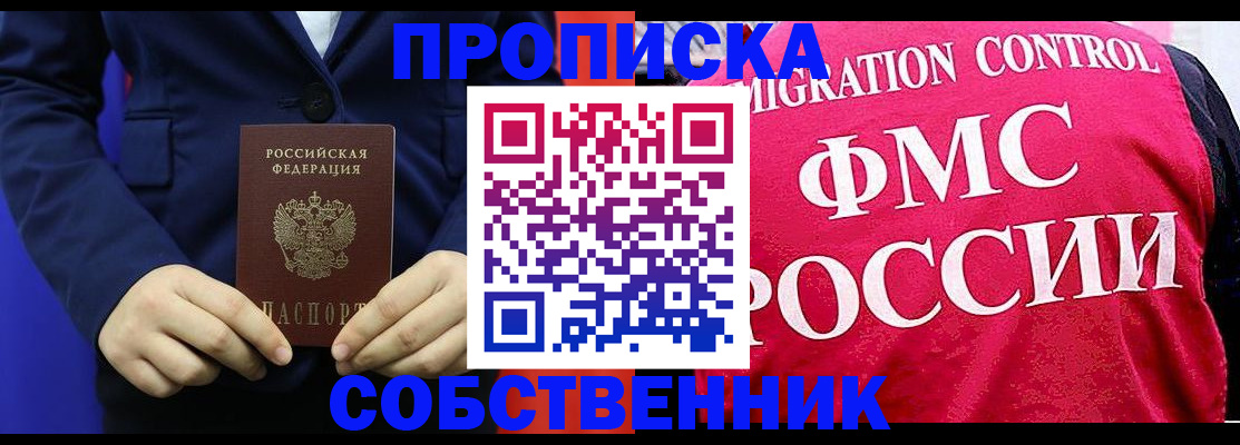 прописка в Чистополье