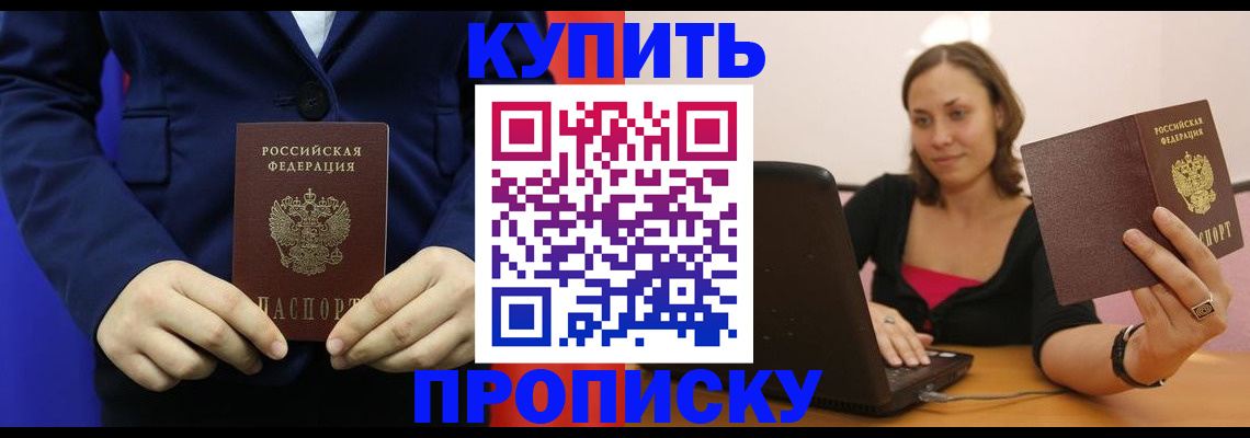 прописка в Чистополье