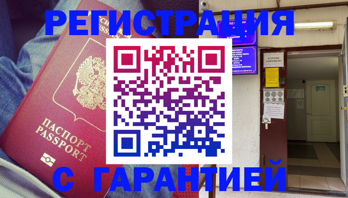 прописка гарантия в Чистополье