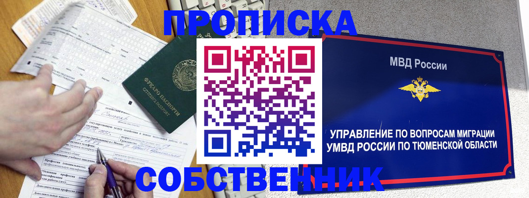 прописка в квартире в Чистополье